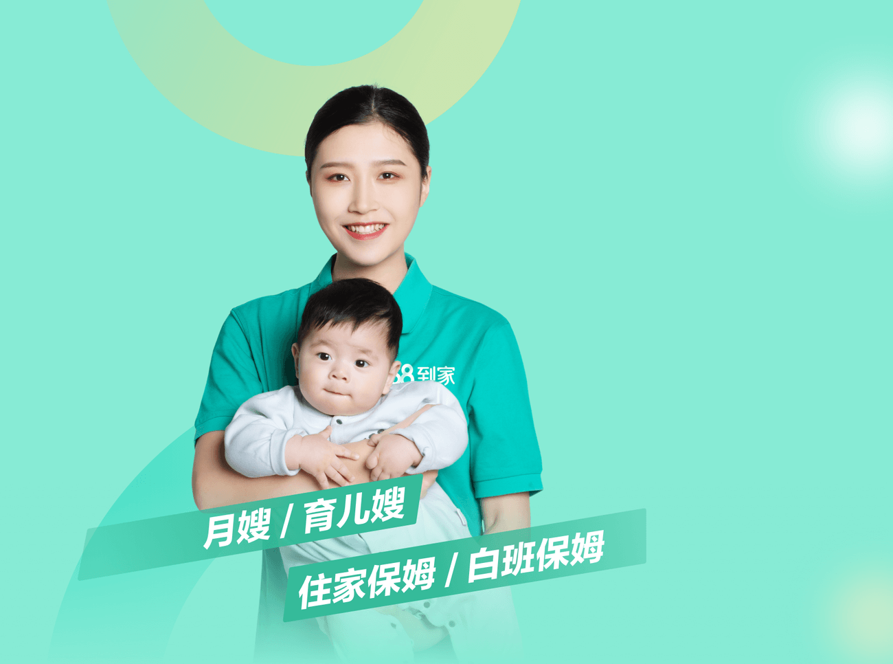 月嫂抱着宝宝，展示月嫂、育儿嫂、住家保姆和白班保姆服务